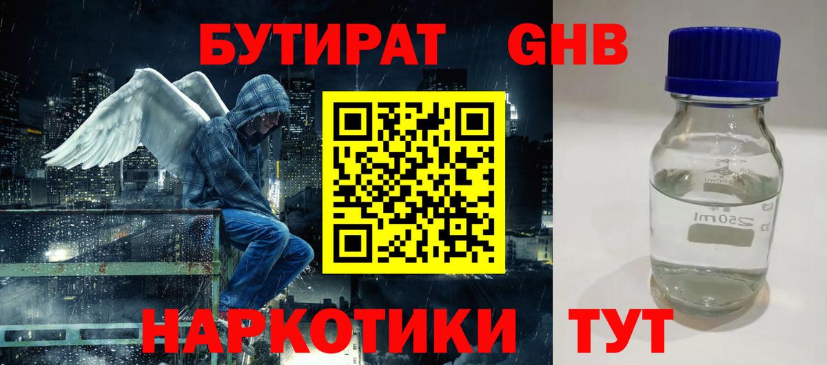 БУТИРАТ 1.4BDO  Вход с VPN  Нижний Новгород 