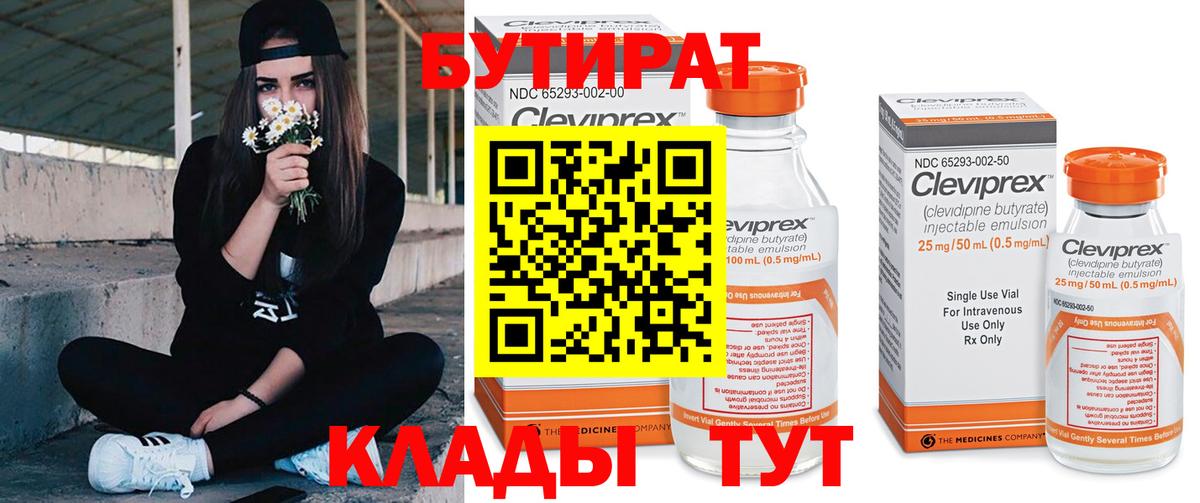 БУТИРАТ 1.4BDO Нижний Новгород