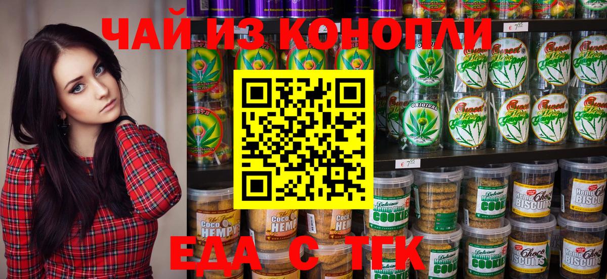 Печенье с ТГК марихуана  Вход с VPN  Нижний Новгород 