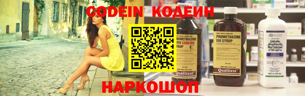 Codein Purple Drank  Кодеиновый сироп Lean напиток Lean (лин)  Нижний Новгород  магазин продажи наркотиков  Вход с VPN 