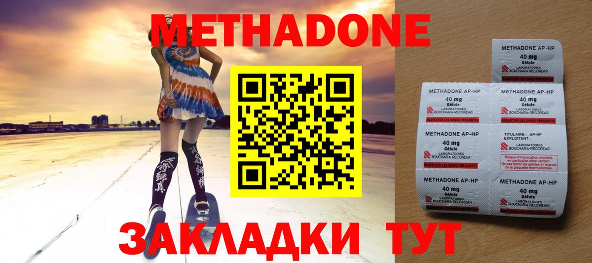 Метадон methadone  Вход с VPN  Нижний Новгород 